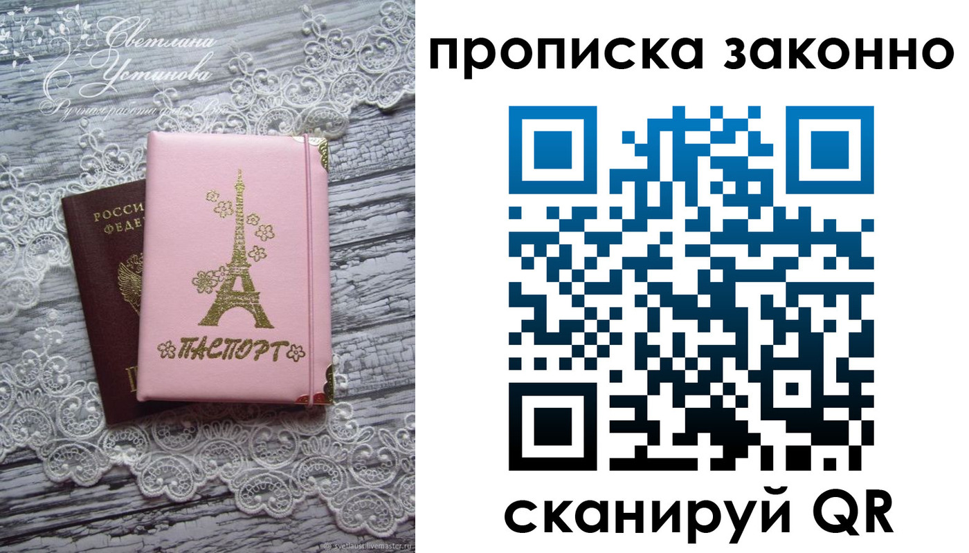 прописка паспорт в Новомичуринске
