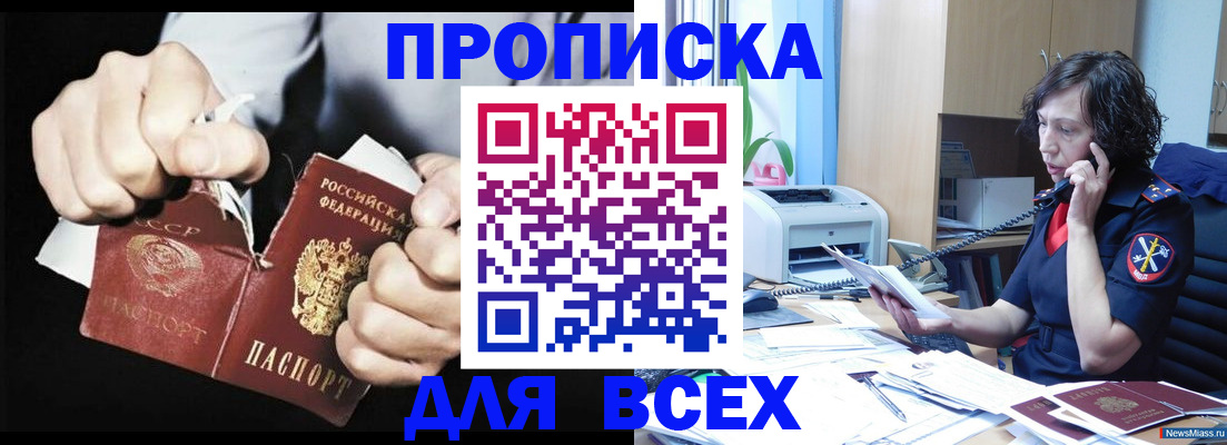 временная регистрация в квартире в Новомичуринске