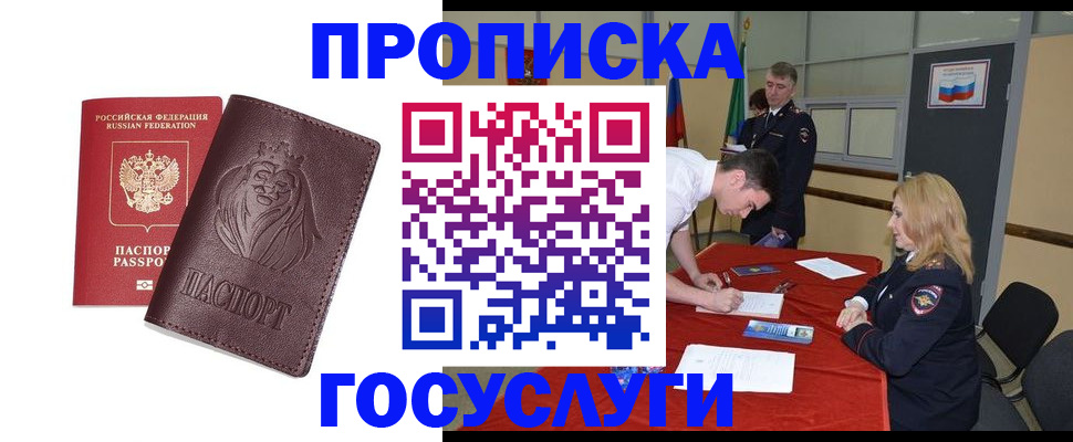 временная регистрация недорого в Новомичуринске