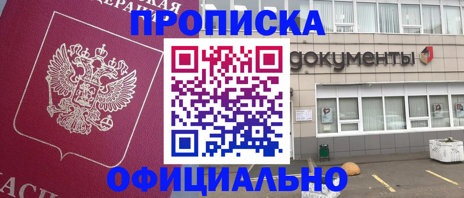 прописка регистрация в Новомичуринске